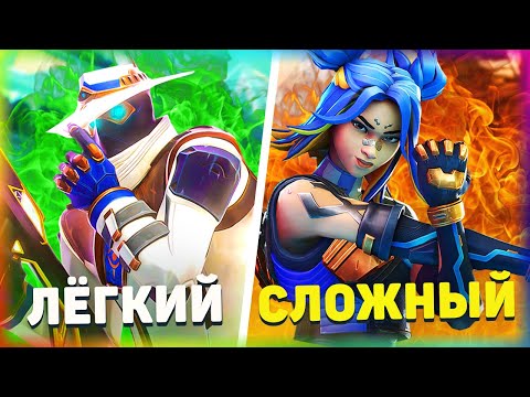 Видео: ЗА КОГО НАЧАТЬ ИГРАТЬ в VALORANT? / САМЫЕ ЛЁГКИЕ И СЛОЖНЫЕ АГЕНТЫ ВАЛОРАНТ