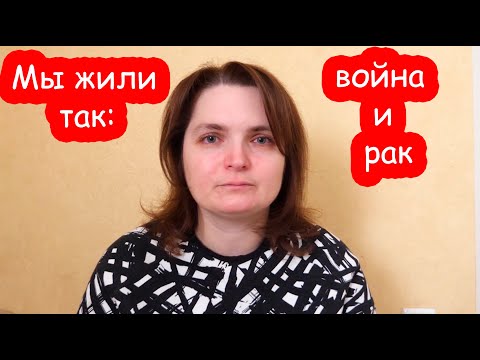 Видео: VLOG У моей мамы нашли рак
