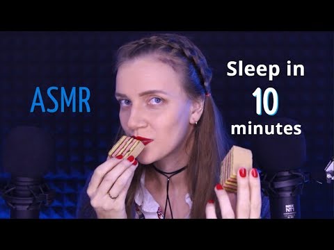 Видео: АСМР Уснуть за 10 минут! СИЛЬНЫЕ МУРАШКИ и Самый быстрый итинг / Звуки еды для расслабления и сна