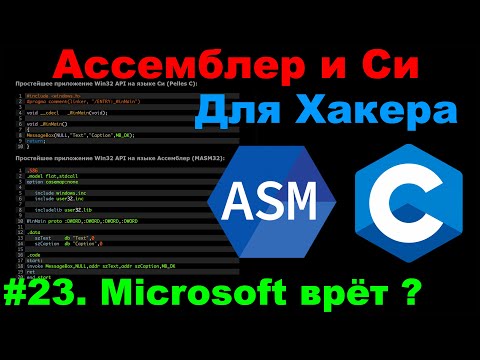 Видео: Ассемблер и Си для Хакера #23 Перехват клавиш WH_KEYBOARD_LL WH_KEYBOARD