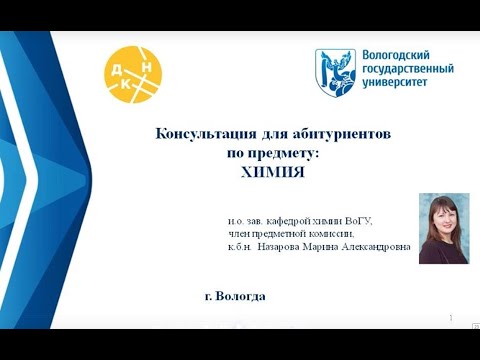 Видео: Вступительные испытания химия