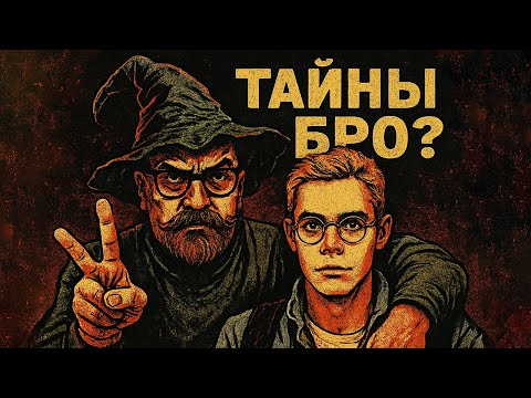 Видео: Через мем к заговорам
