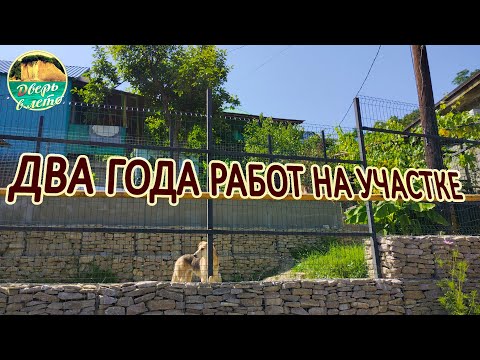 Видео: Обзор участка. Огород, которого нет