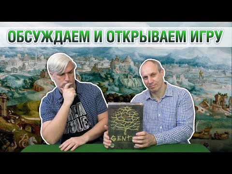 Видео: Знакомство с настольной игрой "GENTES"