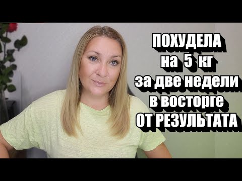 Видео: Минус 5 КГ ЗА ДВЕ НЕДЕЛИ !! ИСКЛЮЧИВ ЭТО МОЙ ВЕС СТАЛ СТРЕМИТЕЛЬНО СНИЖАТЬСЯ !! Этот Метод РАБОТАЕТ