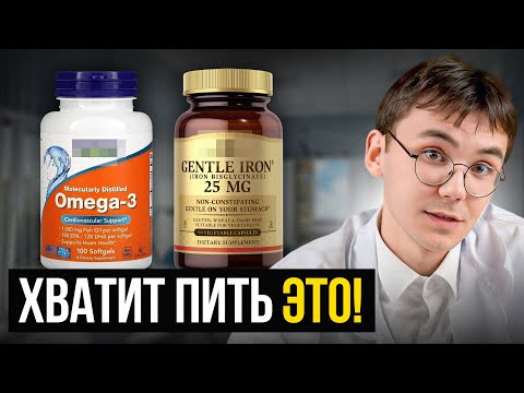Видео: Почему НЕЛЬЗЯ принимать БАДы? Неудобная правда