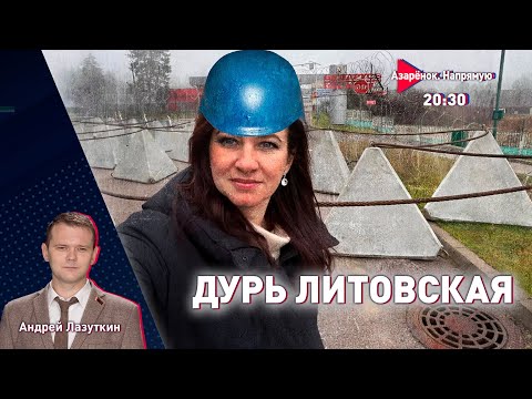Видео: У Литвы сорвало крышу | Жёсткий ответ Лукашенко | Зеленского сливают