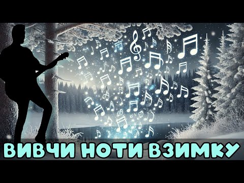 Видео: Як вивчити ноти? 🎵 ДОБІРКА про тривалості нот і пауз, висота, перша та друга октава, басовий ключ.