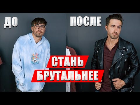 Видео: Как перестать слишком молодо выглядеть? Истина раскрыта! Стань брутальным!