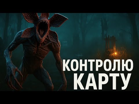 Видео: Демогоргон через контроль генераторов в dead by daylight