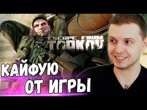 Видео: ПАПИЧ КАЙФУЕТ В ТАРКОВЕ НОВЫЙ ПАТЧ!  Escape From Tarkov