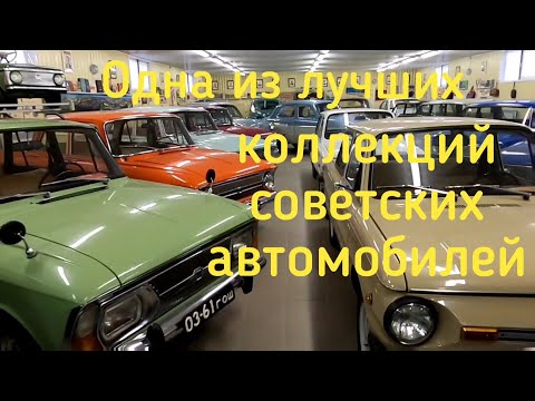 Видео: Одна из ЛУЧШИХ коллекций советских автомобилей / Покупаю ранний Москвич из этой коллекции