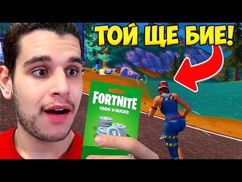 Видео: Spectate-вах *НАЙ-ДОБРИЯТ* Играч във Fortnite!