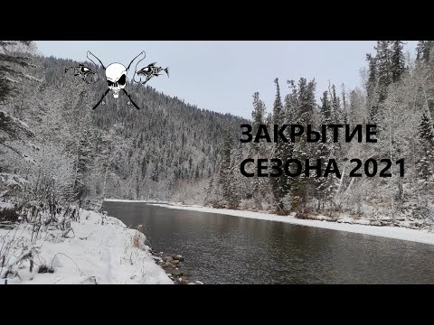 Видео: Хариус по заберегам. Закрытие сезона 2021
