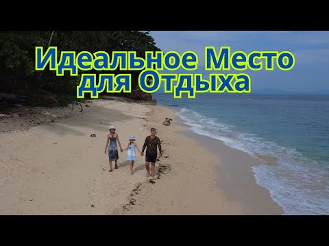 Видео: Идеальное Место для Отдыха / Ideal place to relax
