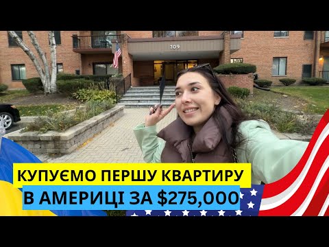 Видео: Огляд КВАРТИРИ ЗА ДАРМО в передмісті Чикаго 