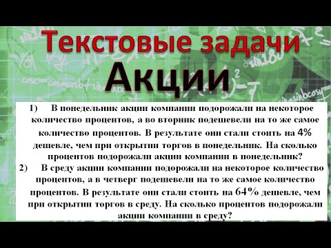 Видео: В понедельник акции компании подорожали на некоторое количество процентов, а во вторник подешевели