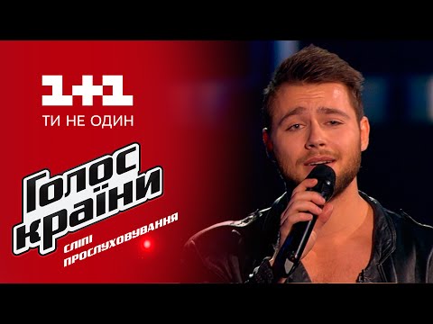 Видео: Андрей Осадчук "Облиш" - выбор вслепую - Голос страны 6 сезон