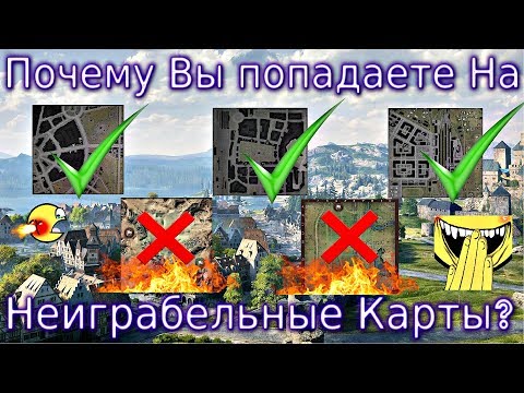 Видео: Почему мы играем на неиграбельных картах? ТТ на Прохоровке, а ЛТ на Химках?!🔥