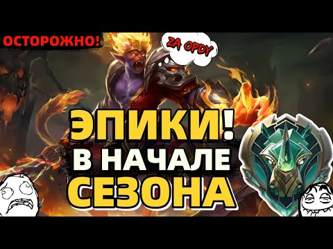 Видео: В МИРЕ ЖИВОТНЫХ или КРИНЖ НА ЭПИКАХ MOBILE LEGENDS МОБАЙЛ ЛЕГЕНДС