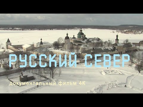 Видео: Гора Маура. Кириллов. Горицкий монастырь. Кирилло-Белозерский монастырь. Nature of Russia. 4К