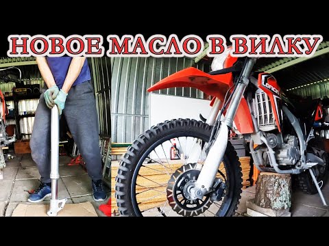 Видео: Как самому поменять масло в вилке мотоцикла Loncin LX300 за 10 минут!