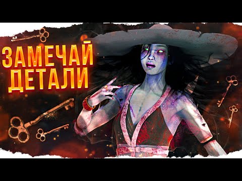Видео: Что ВАЖНО в игре за МАНА? РИН в Dead By Daylight/ДБД