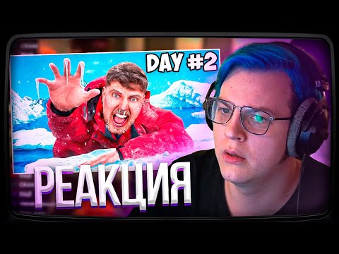 Видео: Пятёрка смотрит MrBeast Я Выжил 50 Часов в Антарктике | Нарезка стрима ФУГА TV