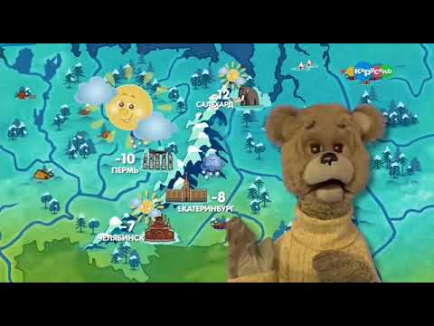 Видео: Прогноз погоды с Мишуткой Карусель