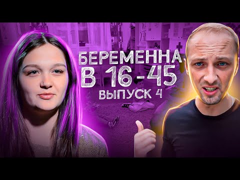 Видео: ZUBAREFFF / Беременна в 16-45 / ВЫПУСК №4 / зубарев / нарезка