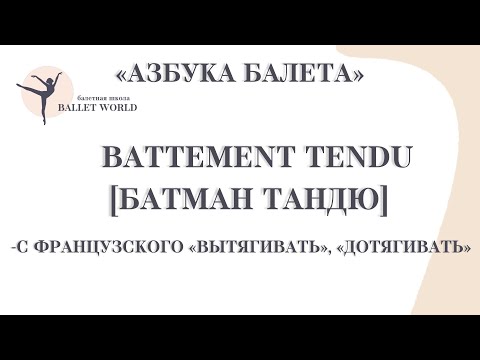 Видео: 3  Тандю