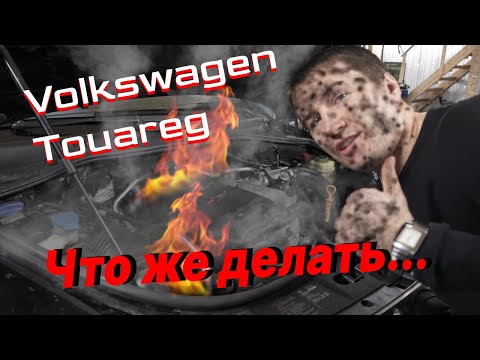 Видео: Обзор Volkswagen Touareg GP дизель. ч.3  Правильное обслуживание VAG