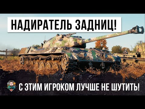 Видео: ТОТАЛЬНЫЙ РАСЧЕХЛИТЕЛЬ WORLD OF TANKS! ЭТОТ ИГРОК ЛОМАЕТ МОЗГ ТАКТИКОЙ!
