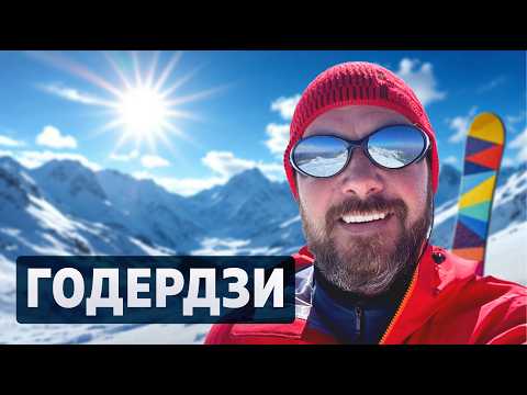 Видео: Хватит ли 200$ для роскошного отдыха в ГОДЕРДЗИ?!
