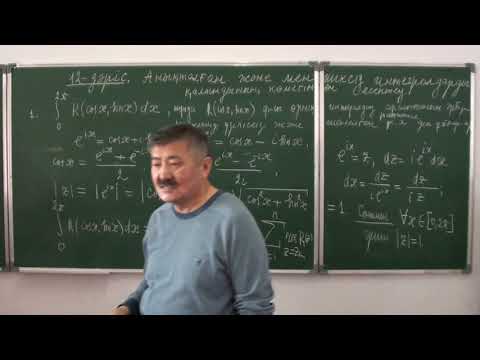 Видео: КАФТ: 12-дәріс