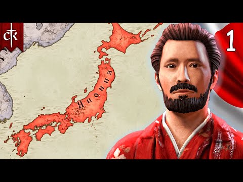 Видео: Хочу стать Сёгуном #1 в Crusader Kings III. Мод на русском Asia Expansion #crusaderkings3
