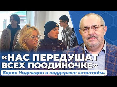 Видео: «Штрафы летят косяками, отбиваюсь!» Борис Надеждин о репрессивной машине в РФ 2025