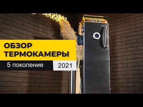 Видео: Обзор коптильной термокамеры Golden-Smoker! Нового, 5 поколения 2021!