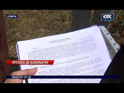 Видео: Алматыда екі миллиардқа жуық қаражат құйған 100-ге жуық үлескер тентіреп қалған