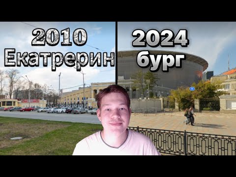 Видео: Как изменился Екатеринбург за 13 лет?
