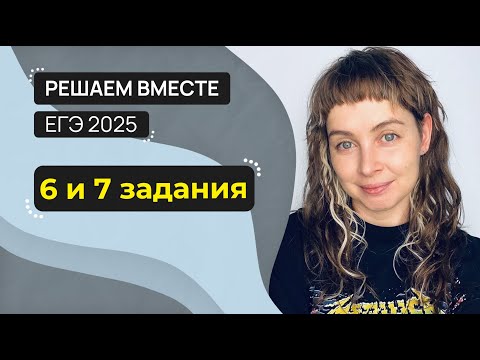Видео: Решаем вместе 6 и 7 задания ЕГЭ (грамматические и речевые ошибки)