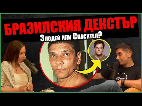 Видео: Бразилската СУПЕРЗВЕЗДА-УБИЕЦ - Педро Фильо | Дело 404 Криминални истории