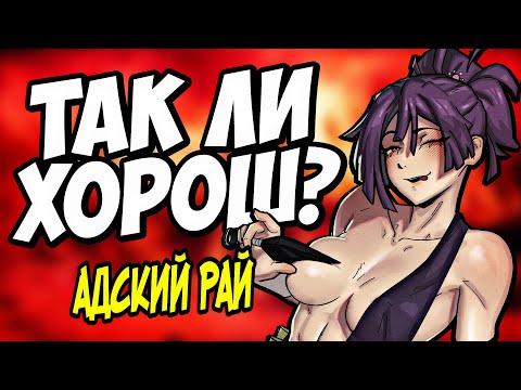 Видео: АДСКИЙ РАЙ за 10 минут ▪ Недооцененный визуальный аттракцион