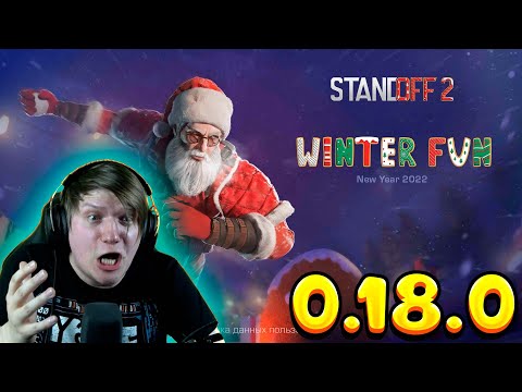 Видео: ВЫШЛО НОВОГОДНЕЕ ОБНОВЛЕНИЕ STANDOFF 2 0.18.0