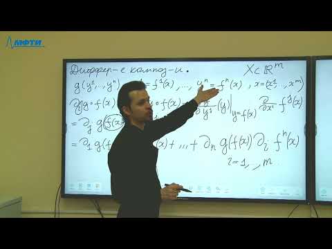 Видео: Дифференциальное исчисление функций многих переменных 10.02.22