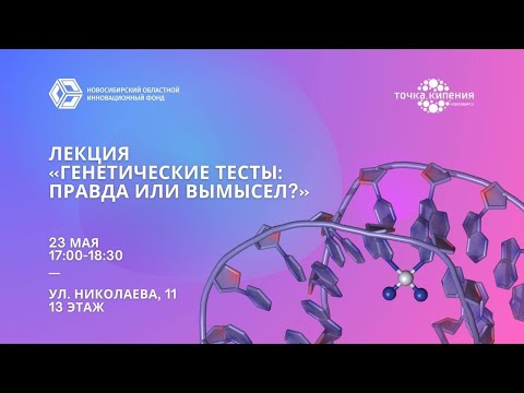 Видео: Генетические тесты: правда или вымысел?