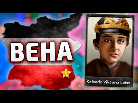 Видео: ГЕРМАНИЯ ИЗ АВСТРИИ В HOI4 - МОД AUSTRIA REDONE