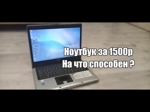 Видео: Acer Aspire 3690 за 1500 Руб | На что Способен ?