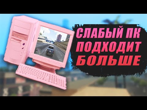 Видео: ПОЧЕМУ В GTA ЛУЧШЕ ИГРАТЬ НА СЛАБОМ ПК ЧЕМ НА МОЩНОМ
