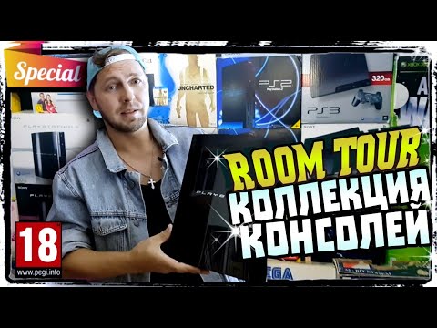 Видео: КОЛЛЕКЦИЯ КОНСОЛЕЙ - ROOM TOUR - КОЛЛЕКЦИЯ  ИГРОВЫХ ПРИСТАВОК